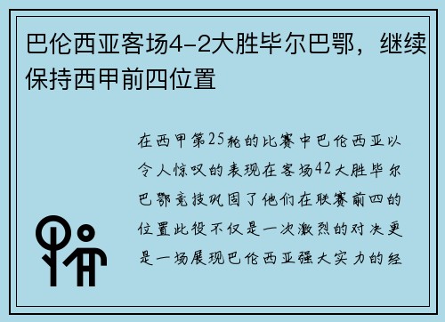 巴伦西亚客场4-2大胜毕尔巴鄂，继续保持西甲前四位置